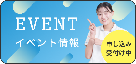 イベント情報