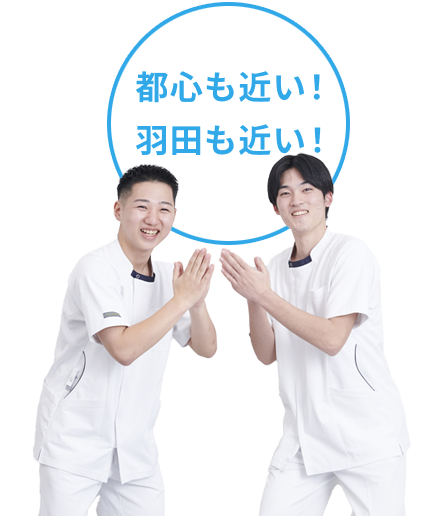 都心も近い! 羽田も近い!